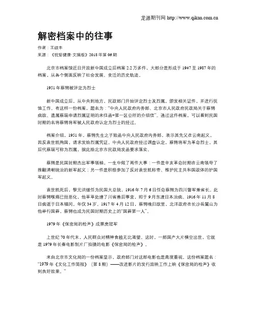 解密档案中的往事