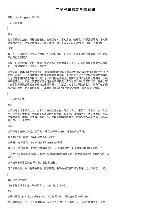 庄子经典寓言故事10则