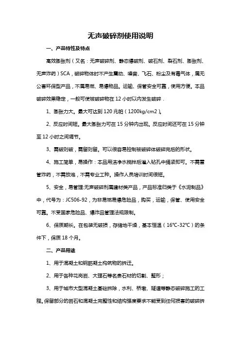 无声破碎剂使用说明