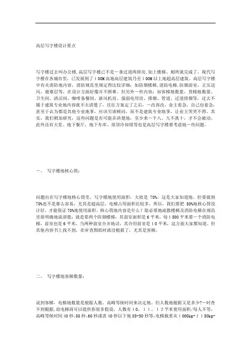 高层办公楼设计要点