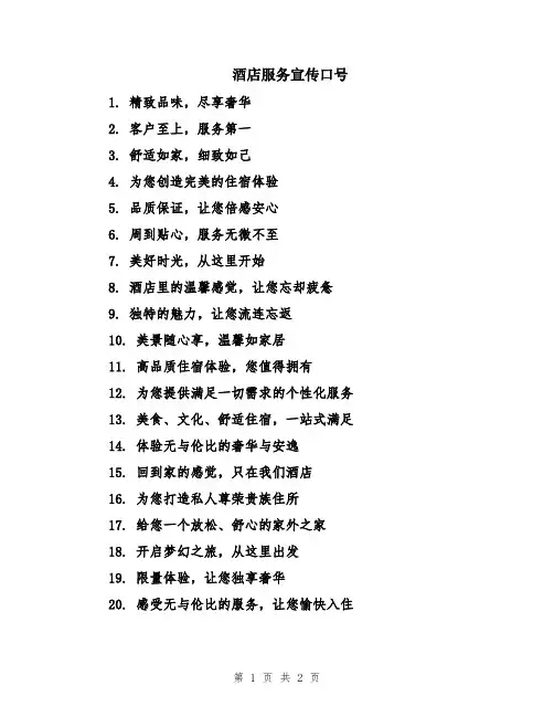 酒店服务宣传口号