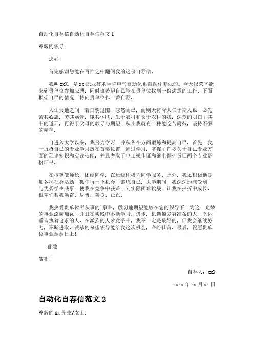 自动化自荐信