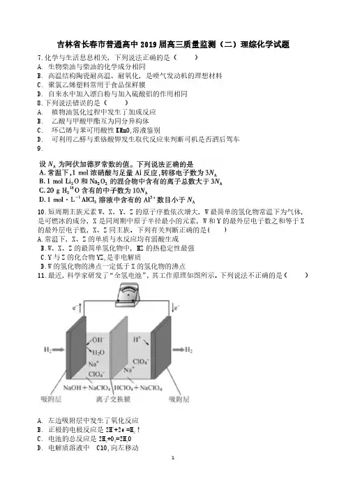 吉林省长春市普通高中2019届高三质量监测(二)理综化学试题及答案