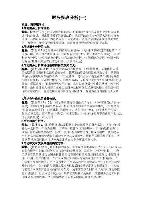 自考财务报表分析