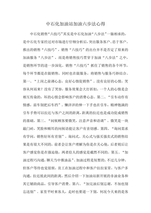 中石化加油站加油六步法心得