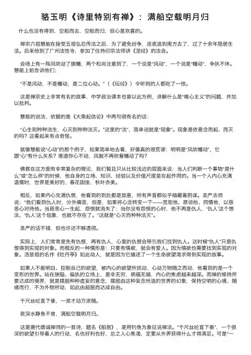 骆玉明《诗里特别有禅》：满船空载明月归