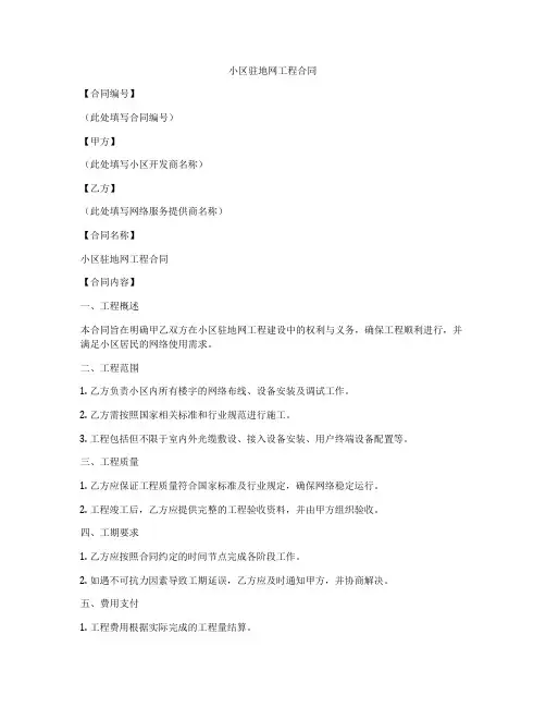 小区驻地网工程合同