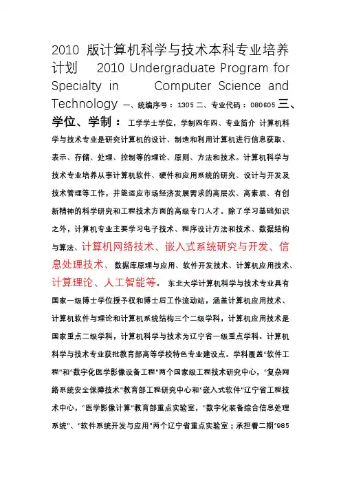 2010版本科专业培养计划-计算机科学与技术