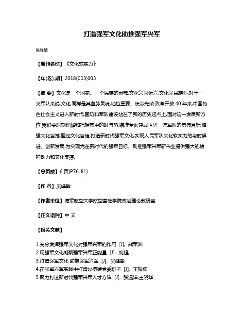 打造强军文化助推强军兴军