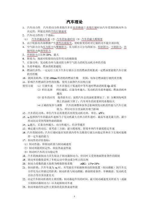 汽车理论题库