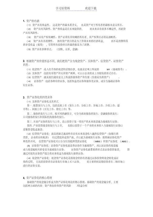 银行投资学复习重点