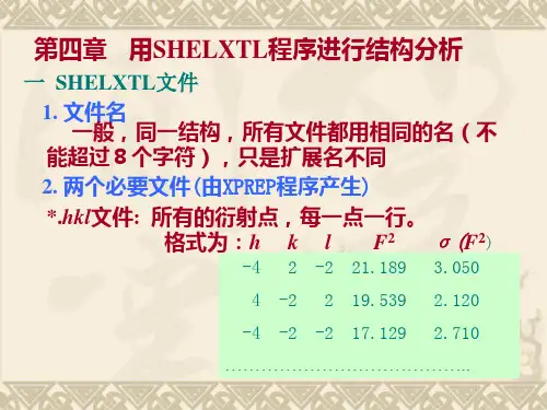 单晶结构分析