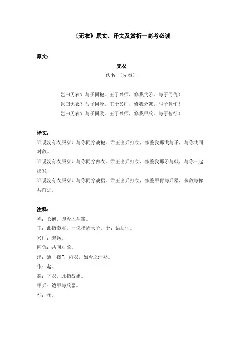 《无衣》原文、译文及赏析—高考必修