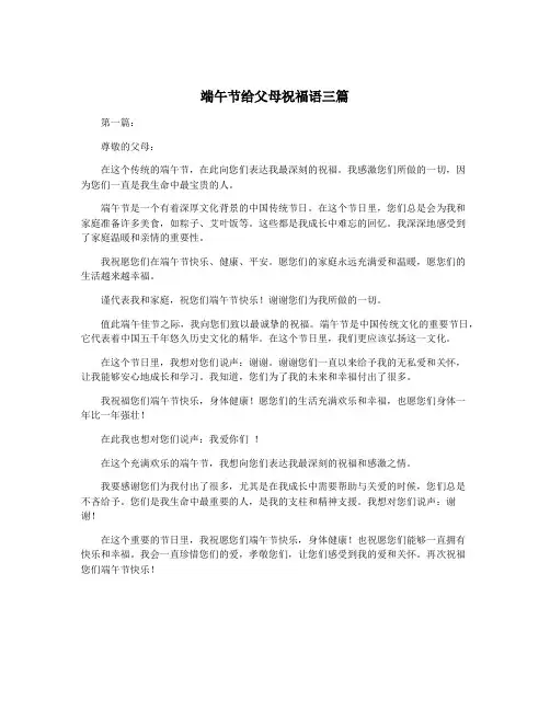 端午节给父母祝福语三篇