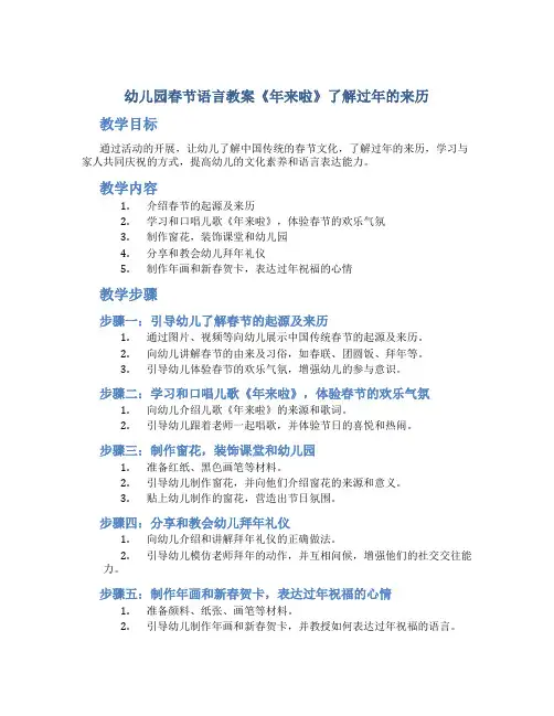 幼儿园春节语言教案《年来啦》了解过年的来历