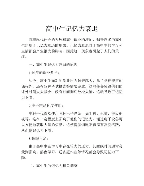 高中生记忆力衰退