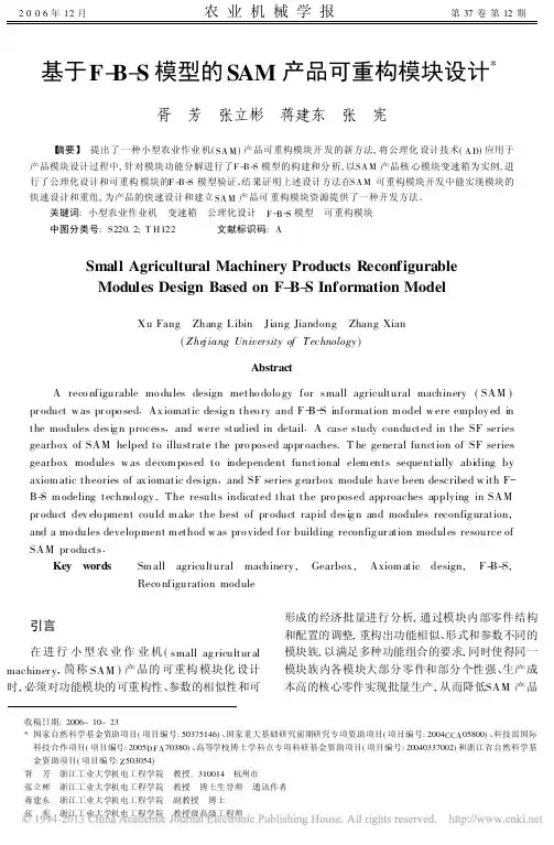 基于F_B_S模型的SAM产品可重构模块设计