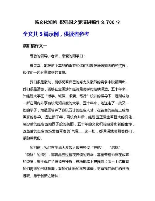 扬文化知帆 祝强国之梦演讲稿作文700字