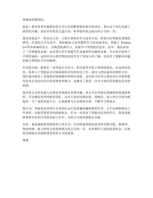 智能化求职信
