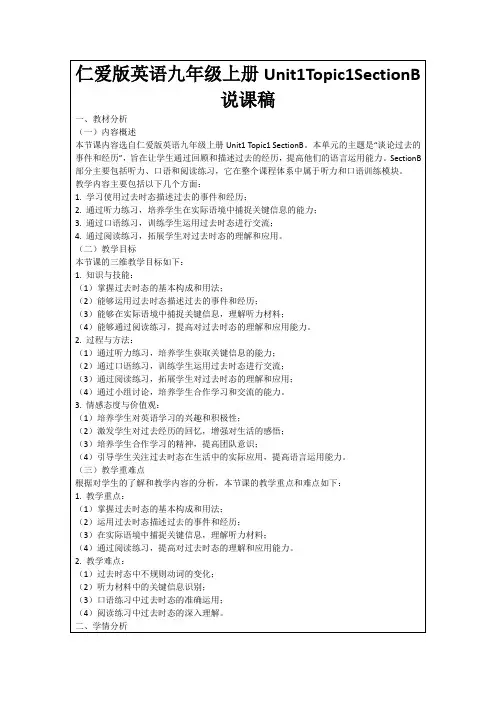 仁爱版英语九年级上册Unit1Topic1SectionB说课稿