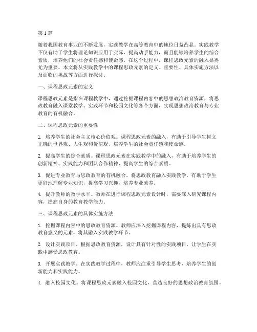 实践教学中课程思政元素(3篇)