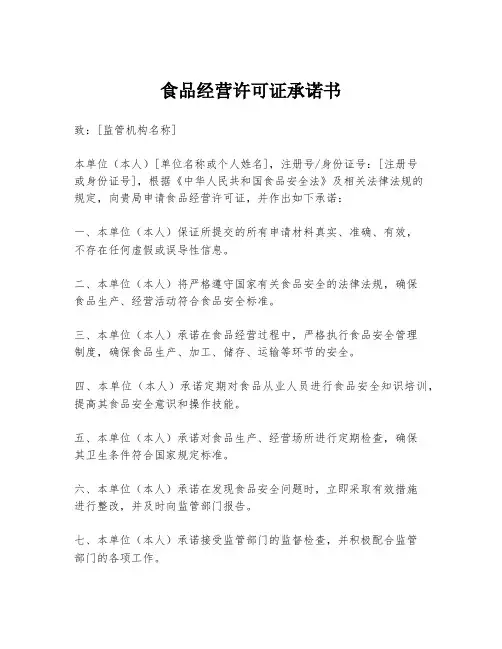 食品经营许可证承诺书