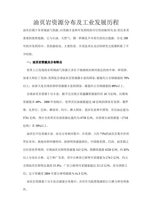 油页岩资源分布及工业发展历程
