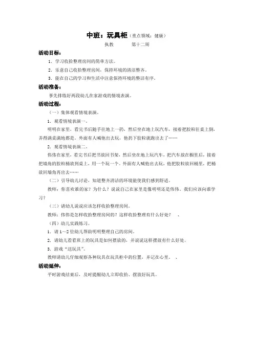 中班教案第12周