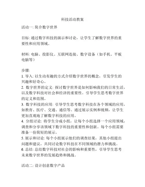 科技活动教案