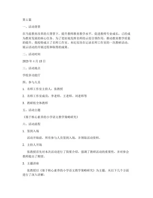 名师工作室教研活动纪实(3篇)