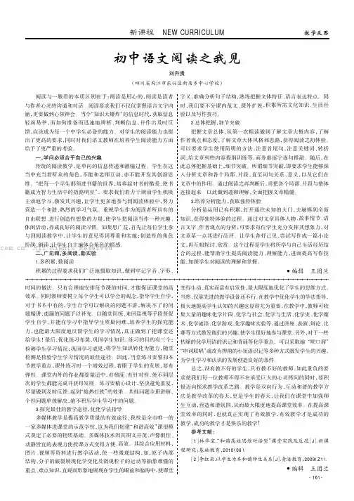 初中语文阅读之我见