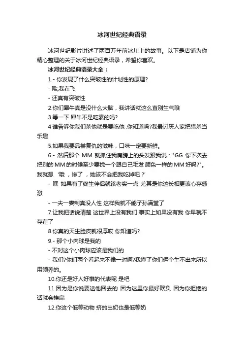 冰河世纪经典语录