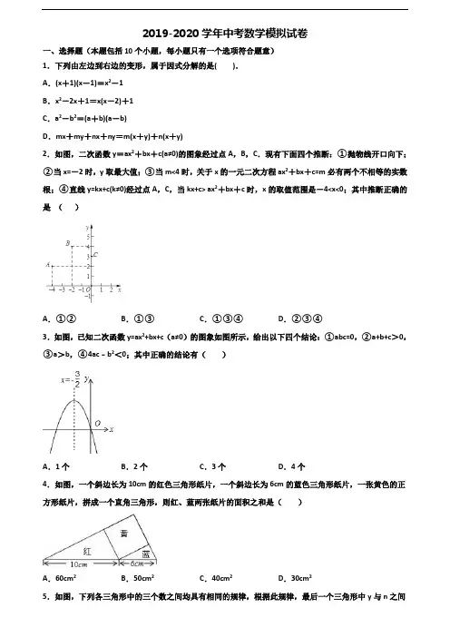 ★试卷3套汇总★广西省南宁市2020年中考数学预测试题