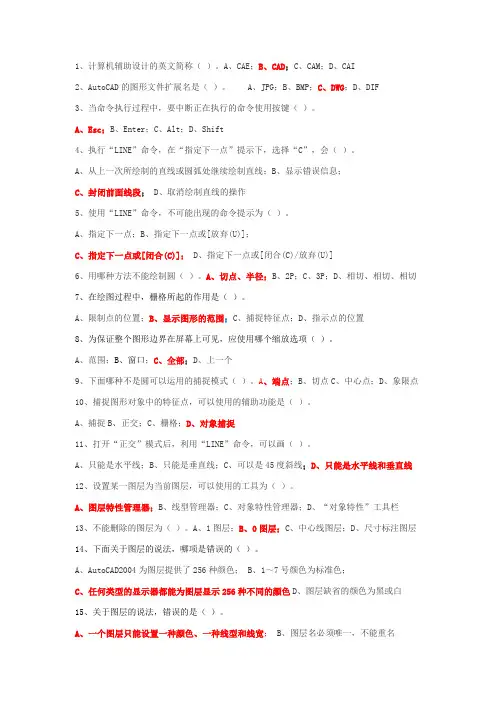 CAD制图考试题目