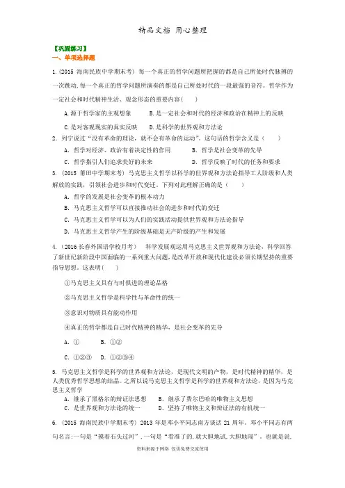 人教版高中政治必修四巩固练习时代精神的精华