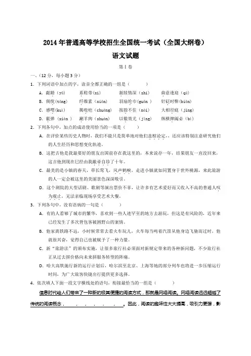 2014年全国高考语文试题及答案-全国卷