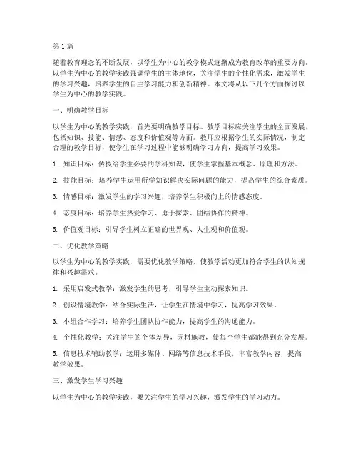 以学生为中心教学实践(3篇)