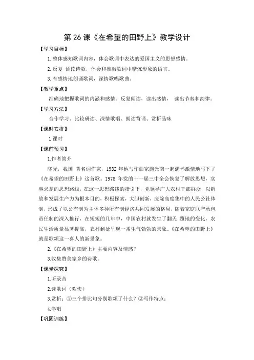 教学设计2：在希望的田野上