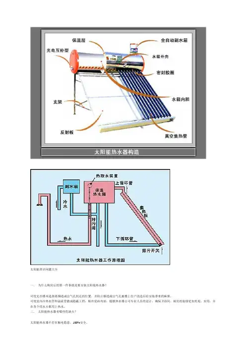 太阳能热水器