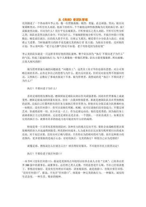 从《亮剑》看团队管理