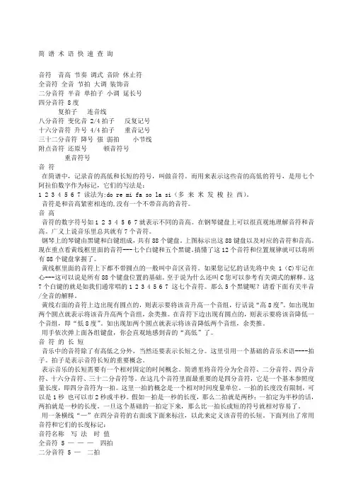 小学音乐基础知识
