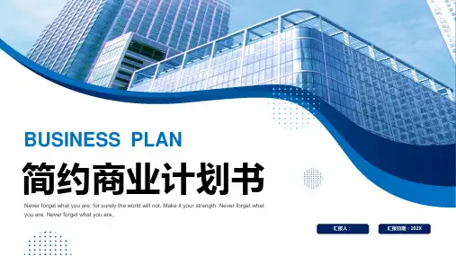 写字楼建筑背景的蓝色商业计划书PPT模板