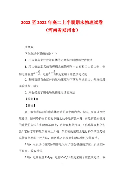 2022至2022年高二上半期期末物理试卷(河南省郑州市)