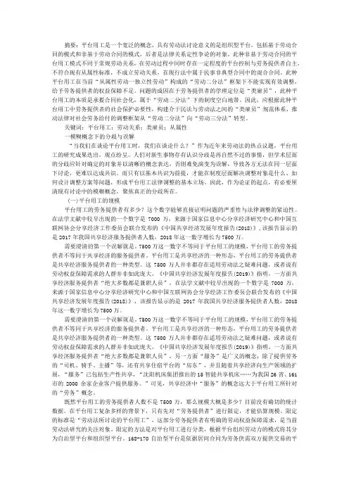 超越劳动二分法平台用工法律调整的基本立场 附新就业形态下平台用工关系法律性质的界定规则