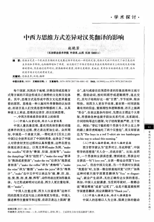 中西方思维方式差异对汉英翻译的影响