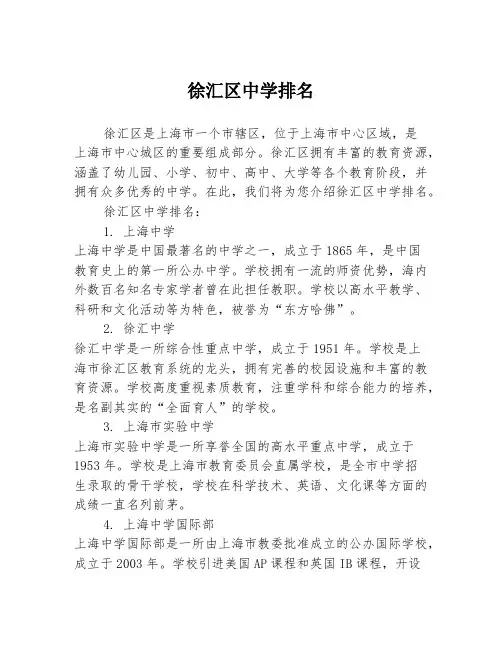 徐汇区中学排名