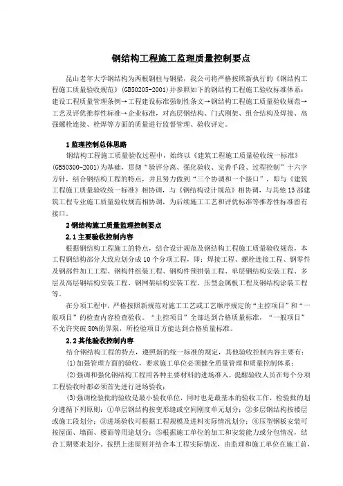 钢结构工程施工监理质量控制要点43783