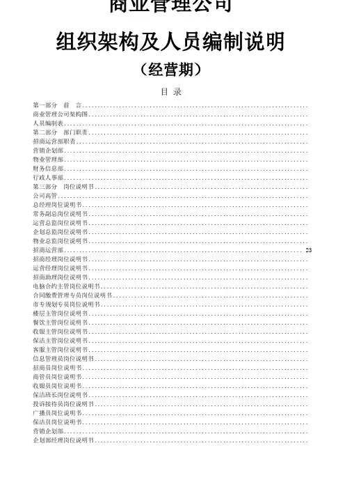 商业公司组织架构及各岗位说明