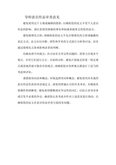 导师意识形态审查意见
