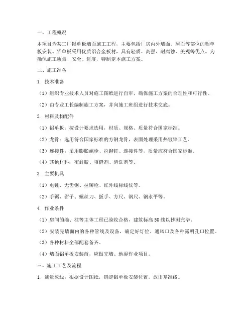 工厂铝单板工程施工方案